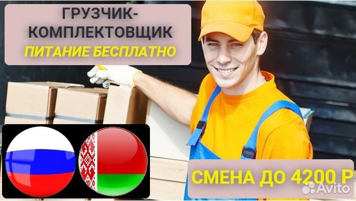 Вахта на которой хочется остаться/Грузчик- комплек