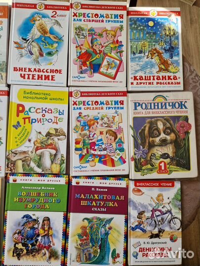 Детские книги для начальной школы