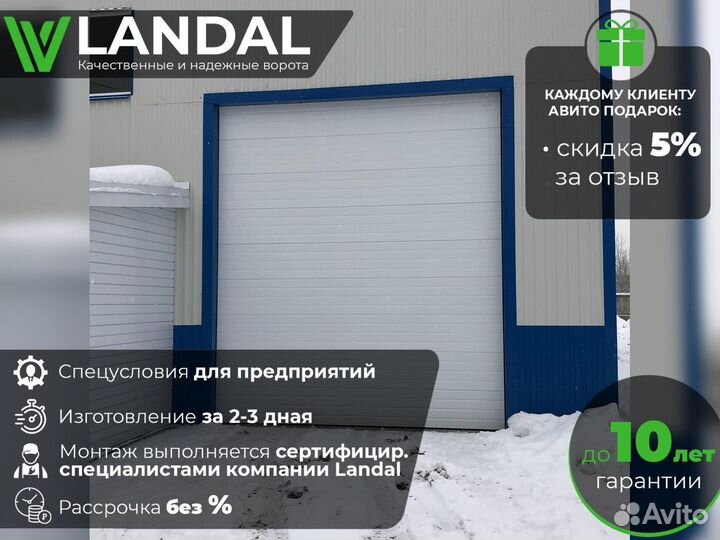 Ворота для гаража