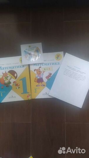 Учебник по математике 1 класс (1,2) части+ Диск