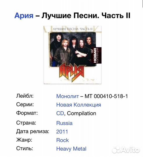 Ария - Лучшие Песни. Часть II CD Rus
