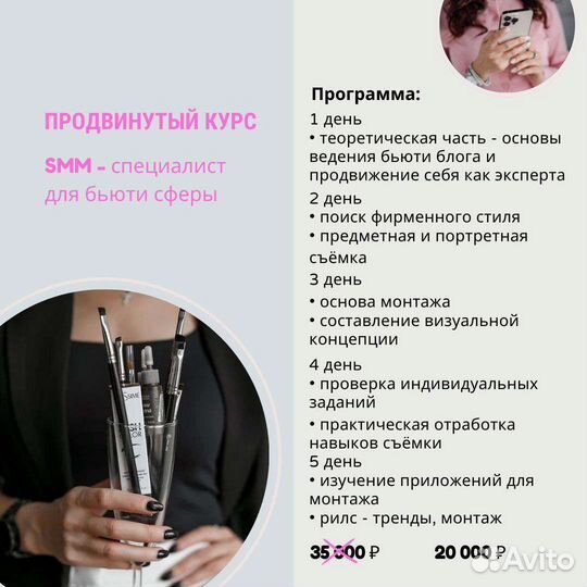 Обучение Курсы SMM в бьюти индустрии