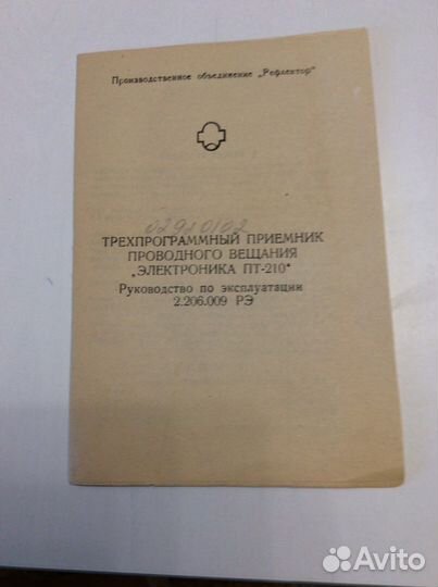 Трех - ный приемник СССР с колонками и часами