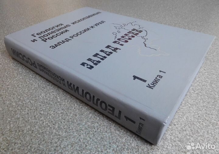 Геология и полезные ископаемые России