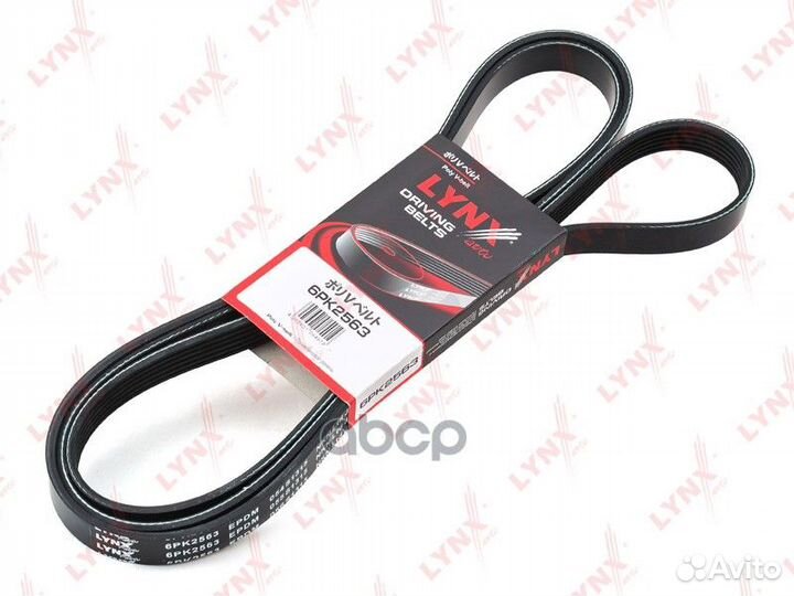 Ремень поликлиновый 6PK2563 lynxauto