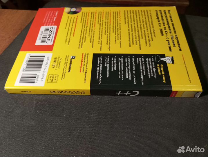 Стефан Р. Дэвис С++ для Чайников. 6-е изд., 2011 г