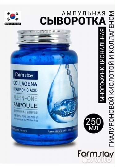 Сыворотка для лица корея 250 мл