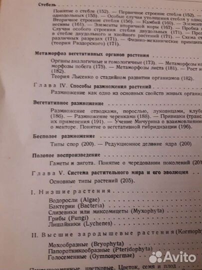 Учебник,ботаника