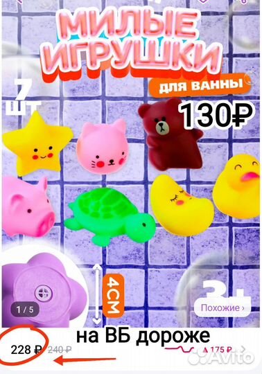 Игрушки для ванной