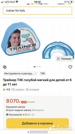 Trainer for kids