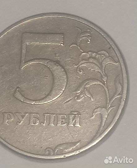 Монета 5руб 1997 года спмд 2.3 штамп + дефект