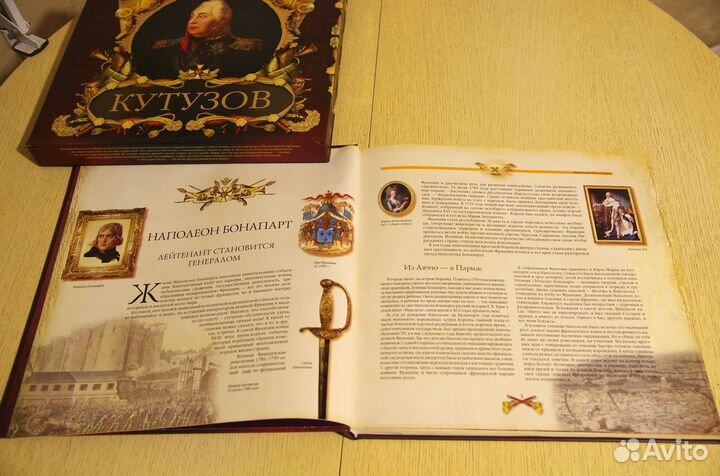 Книга Наполеон Кутузов