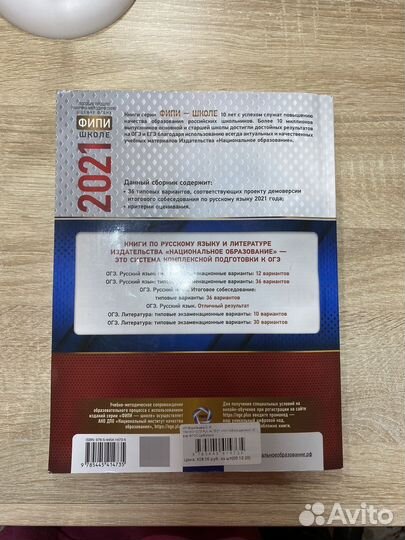 Итоговое собеседовани ОГЭ 2021