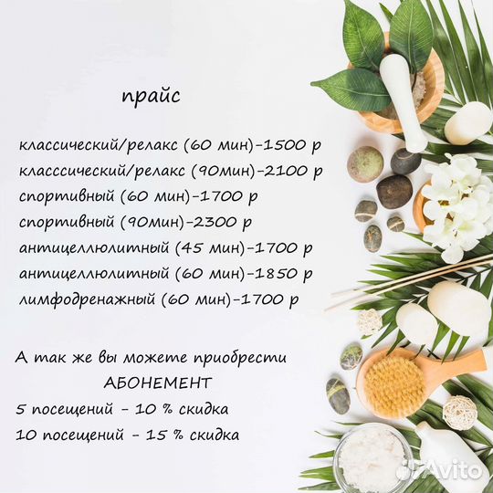 Массаж