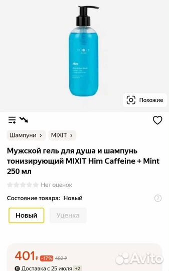 Парфюмированный очищающий набор для тела mixit
