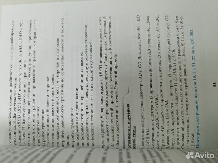 Мерзляк. Геометрия 8 кл Учебник