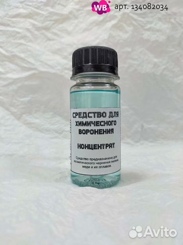 Средство для воронения