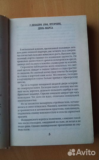 Книга Божественный яд Антон Чиж