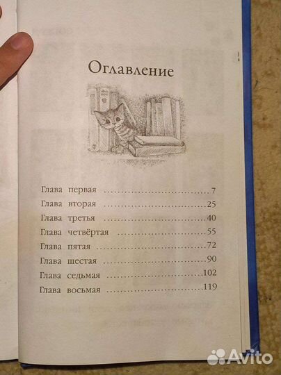 Книга Котёнок Тигр или Искатель приключений