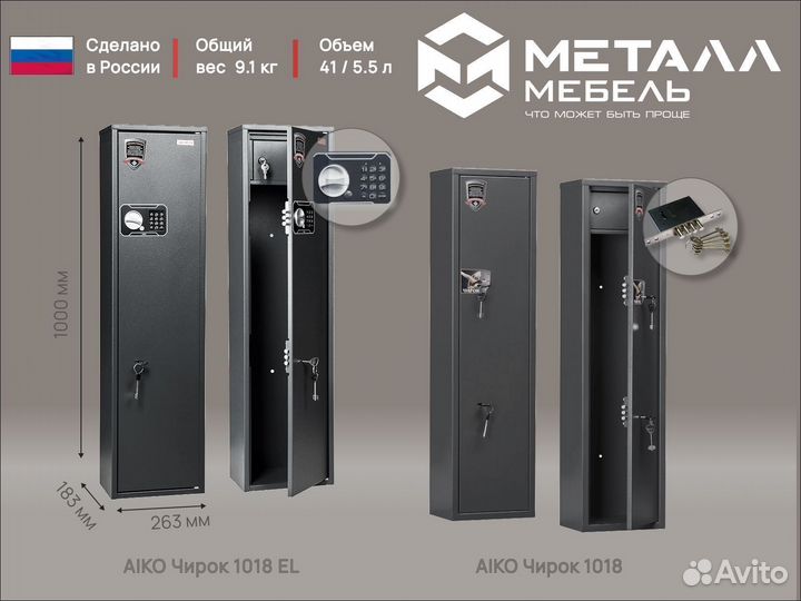 Сейфы оружейные в Иркутске