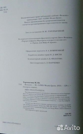 Веласкес. книга О мастере кисти