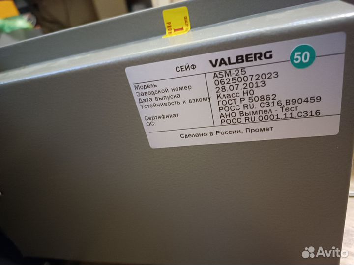Сейф Valberg ASM-25