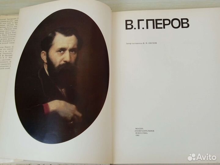 Книга Альбом В. Г. Перов