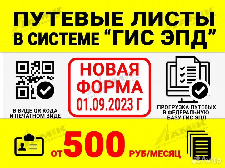 Путевые листы такси, грузовые 4П 4С