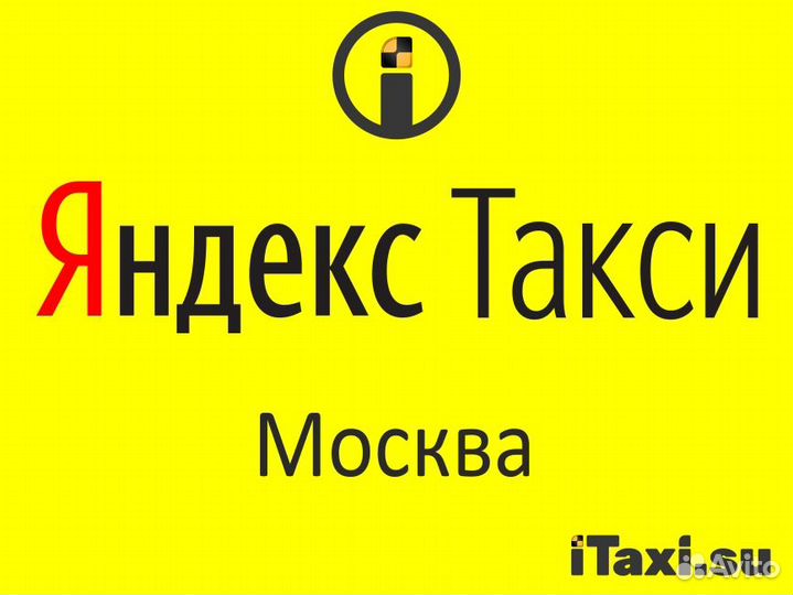 Водитель Яндекс Такси на легковом автомобиле