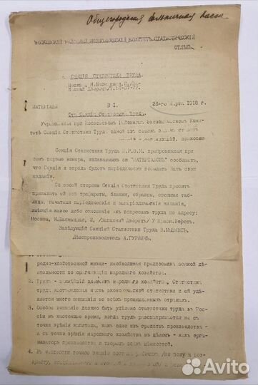 Материалы статистика 1918- 1919 года