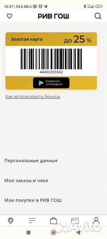 Действующая скидочная карта Рив Гош