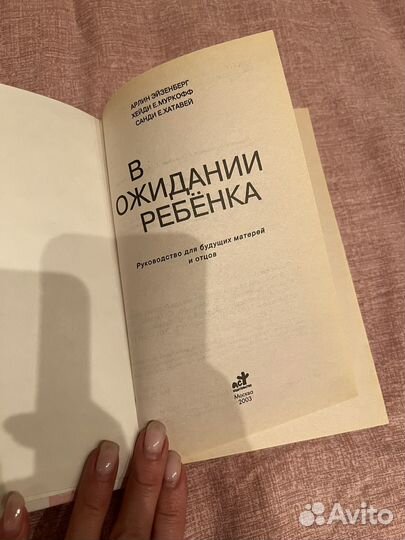 В ожидании ребенка книга