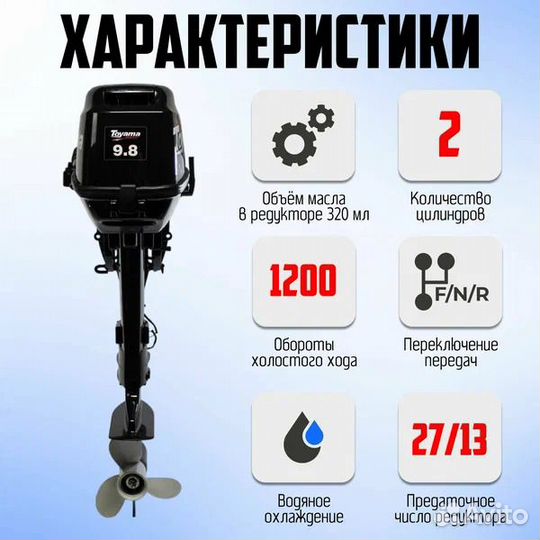 Лодочный мотор Toyama T9.8BMS