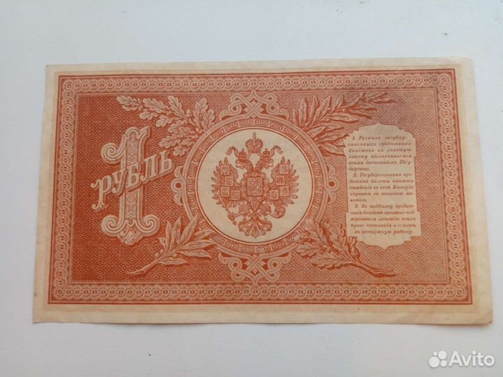 1 рубль образца 1898