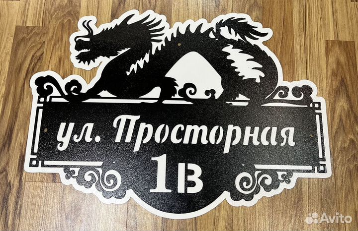 Указатель с адресом на дом