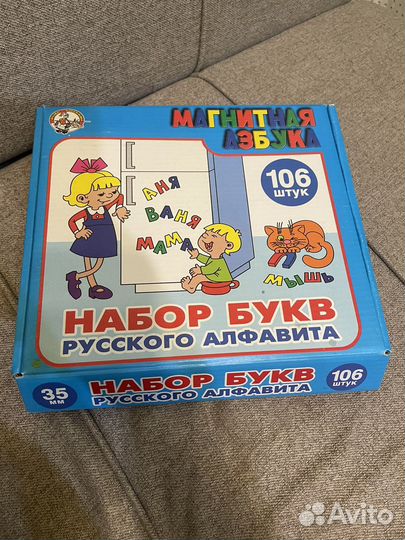 Магнитная азбука