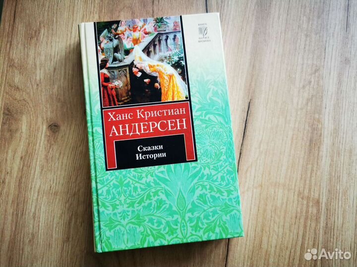 Андерсен сказки