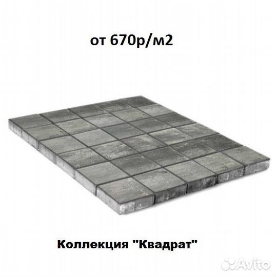 Плитка тротуарная