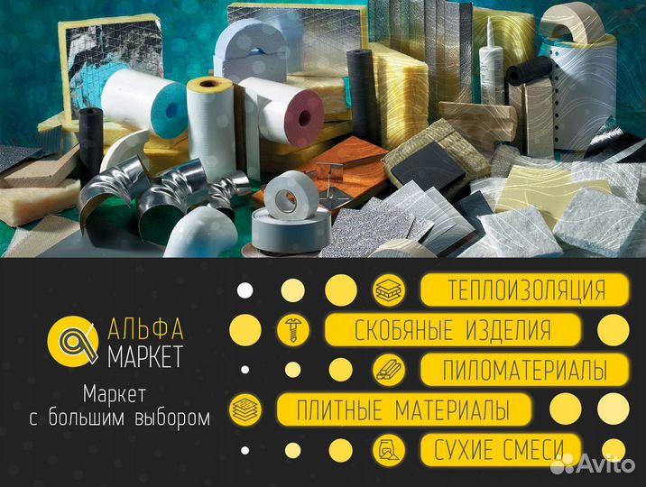 Утеплитель Изорок Изофас-110 \ Минеральная вата