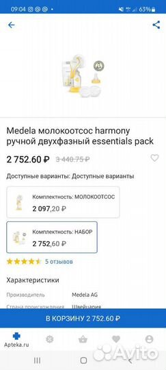 Молокоотсос ручной (набор)