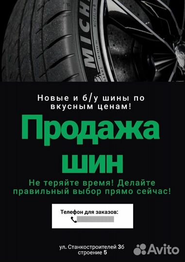 Шиномонтаж