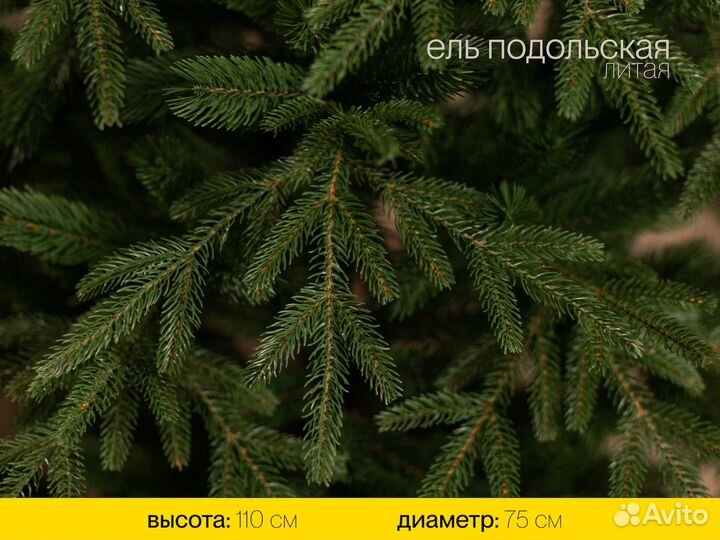 Елка Подольская 110 см Литая+пвх ёлушка