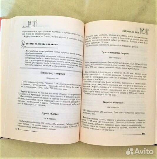 Готовим на пару и 2000 лучших рецептов