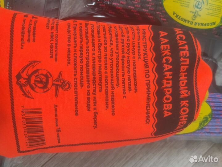 Набор для Лодки (Ска 15 метров, намотка 6 мм 20 м