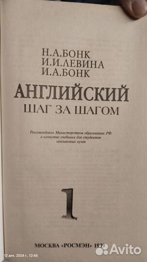 Книга, Английский шаг за шагом, 1999 год