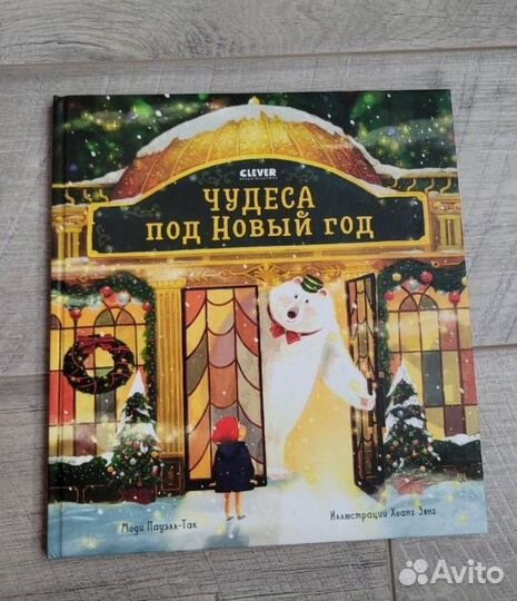 Чудеса под новый год