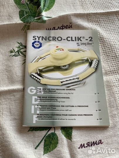 Крышка Sincro-clik/ zepter