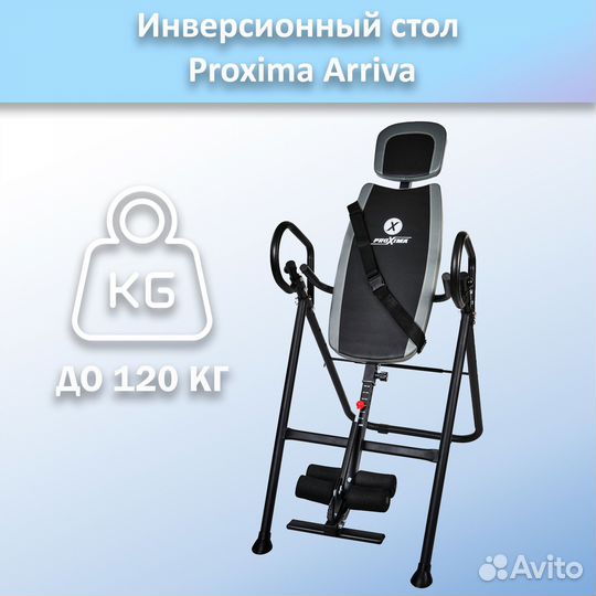 Инверсионный стол Proxima Arriva MSG-I511 арт.PR48