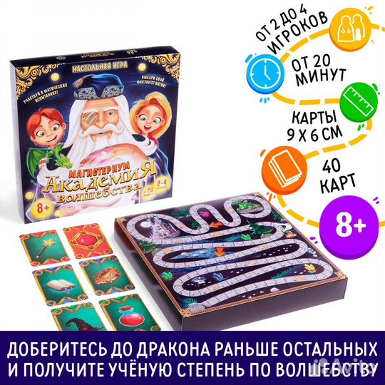 Настольная магическая игра Академия волшебства