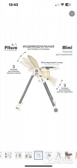 Стул для кормления